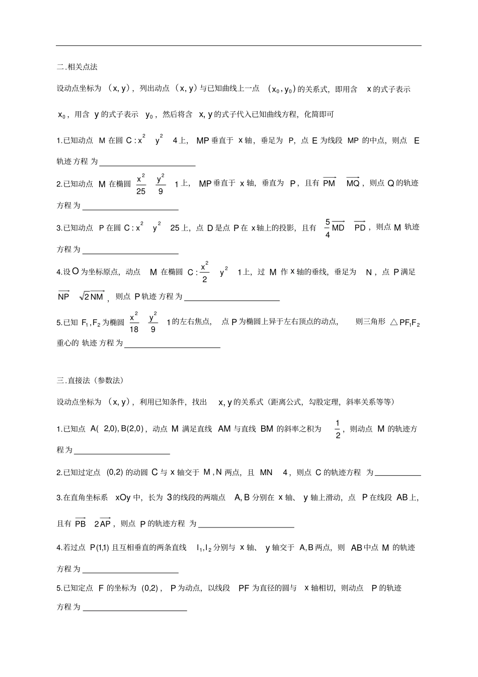 高中数学人教A版选修1圆锥曲线轨迹方程的求法专题汇编_第3页