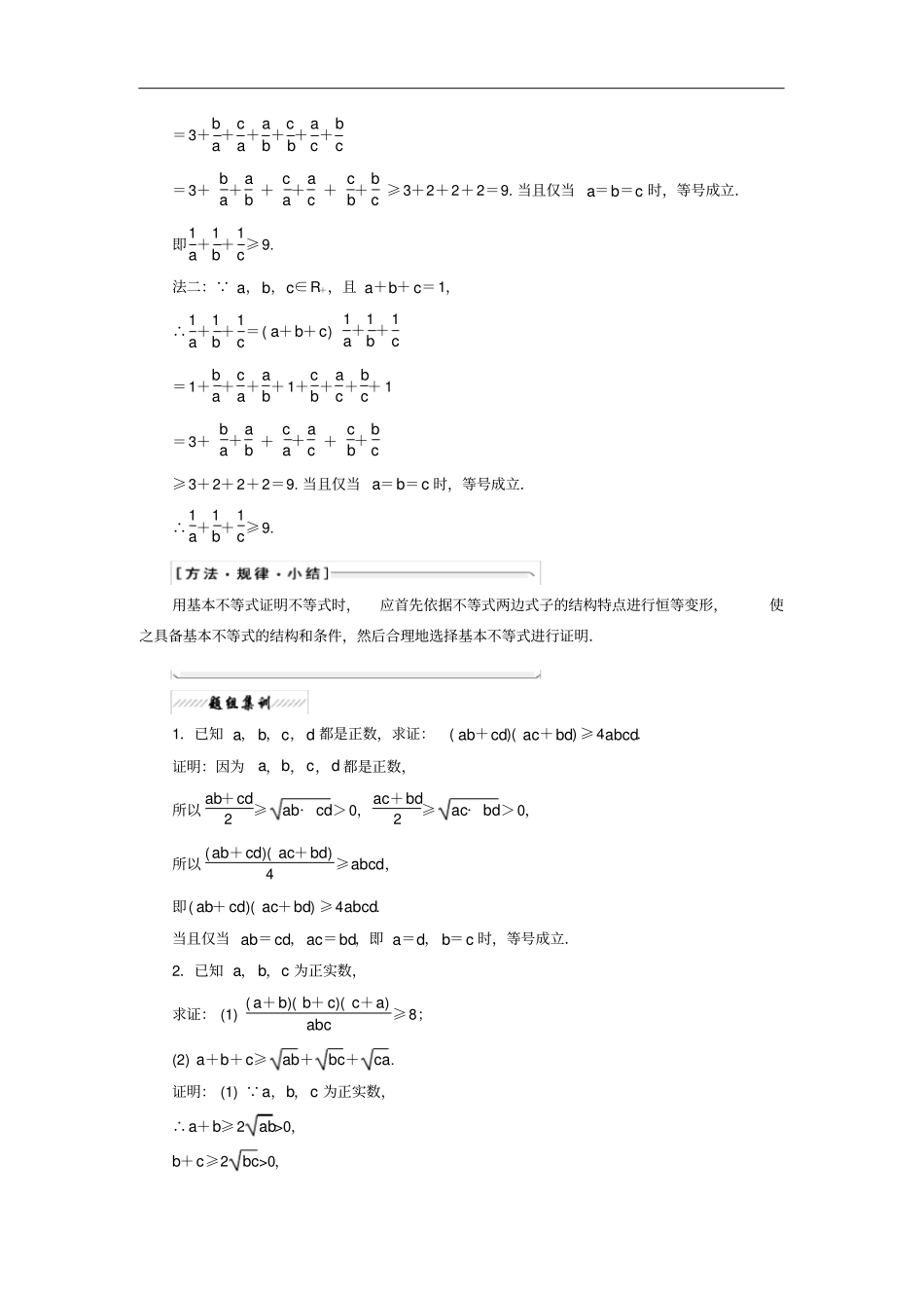 高中数学不等式和绝对值不等式一不等式2基本不等式讲义含解析新人教A版选修4_5_第2页