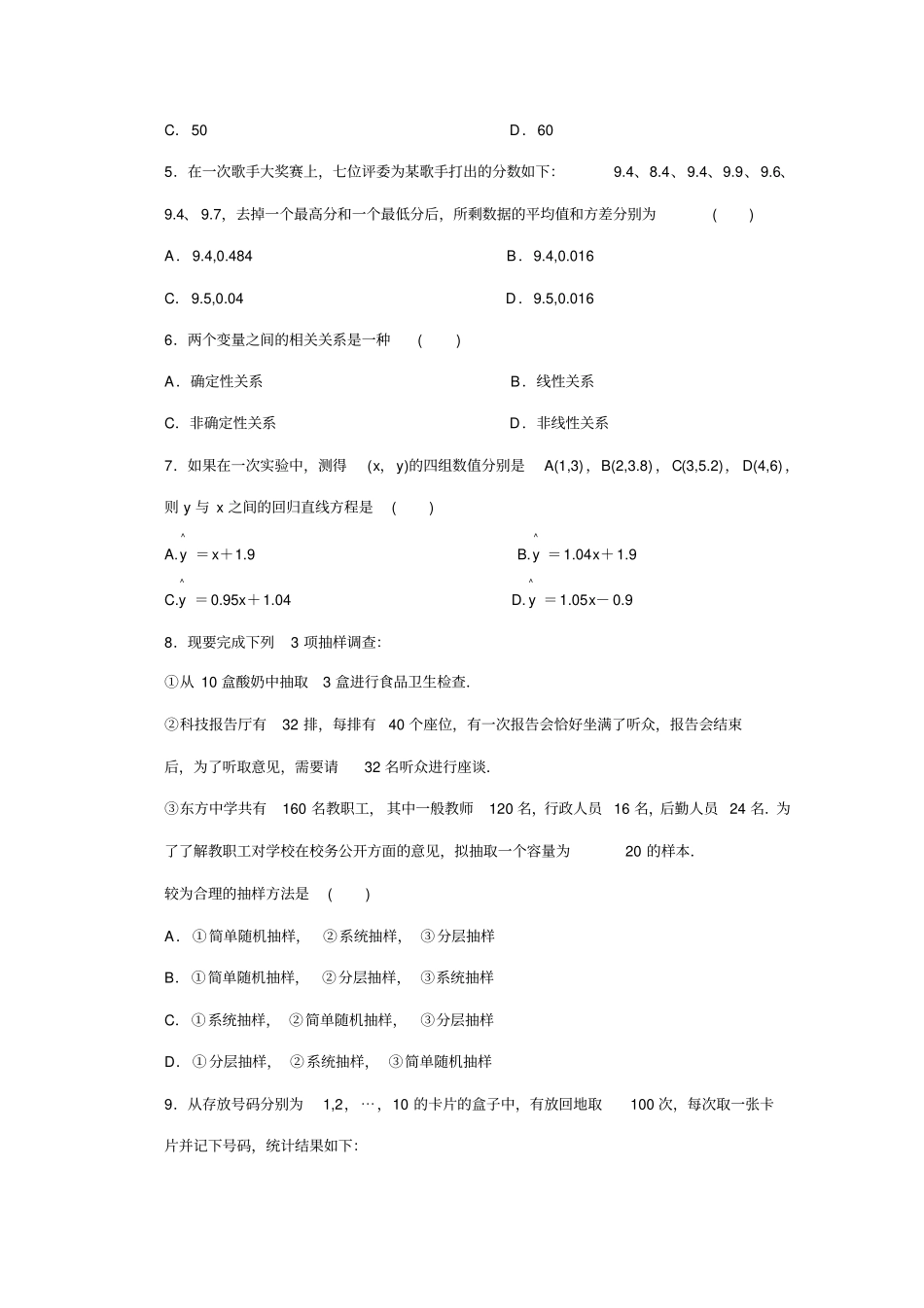 高中数学人教版必修三：统计单元检测试卷版含答案_第2页