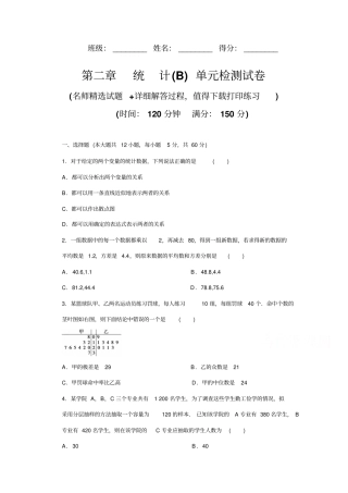 高中数学人教版必修三：统计单元检测试卷版含答案