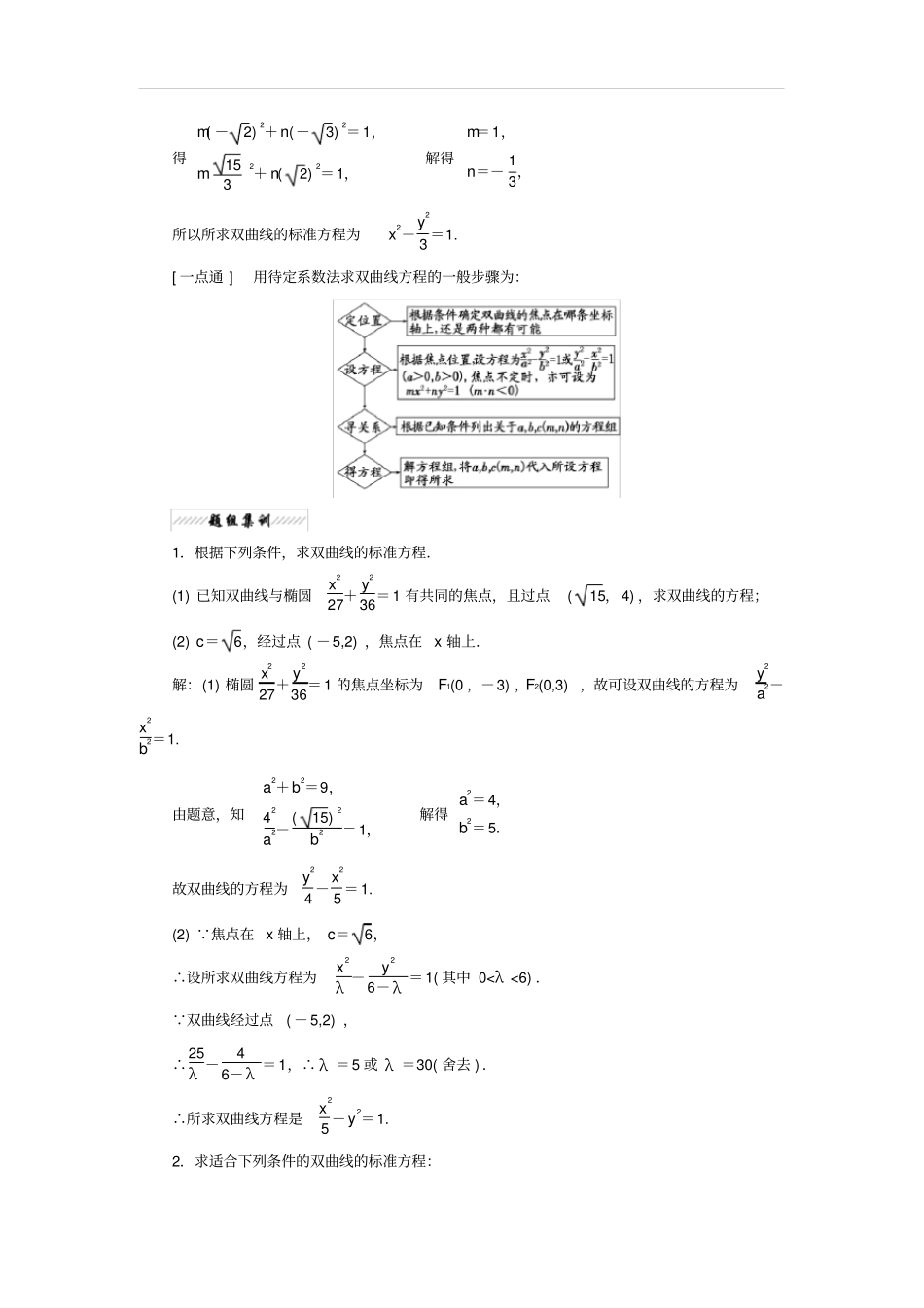 高中数学3双曲线1双曲线的标准方程讲义含解析苏教版选修2_1_第3页