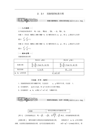 高中数学3双曲线1双曲线的标准方程讲义含解析苏教版选修2_1