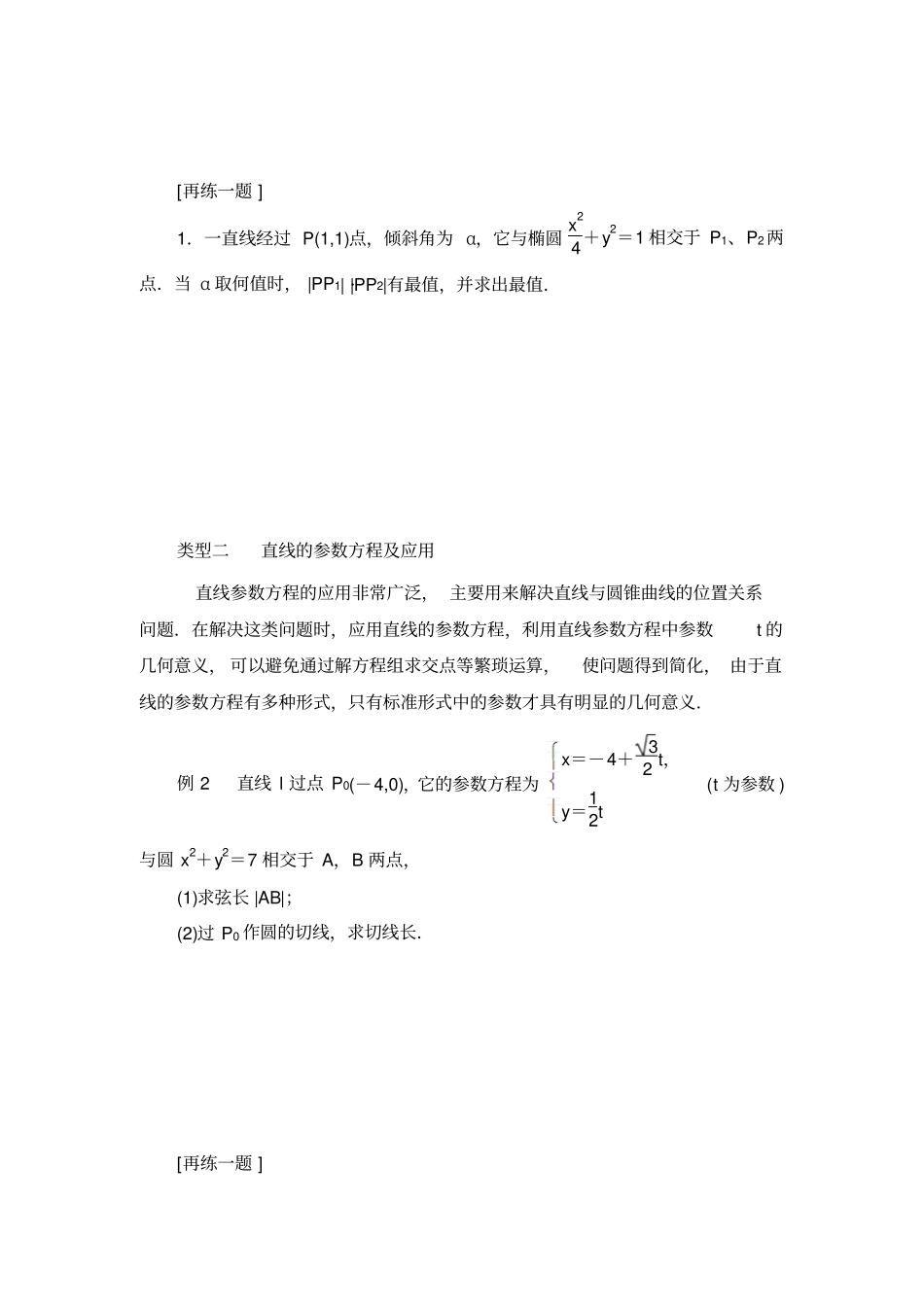 高中数学人教A版选修4复习导学案_第2页