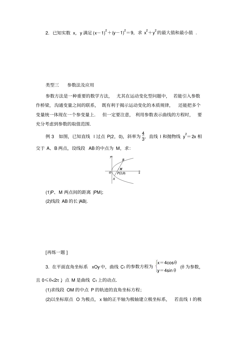 高中数学人教A版选修4复习导学案_第3页