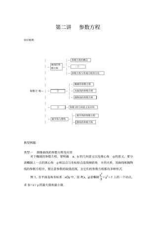 高中数学人教A版选修4复习导学案