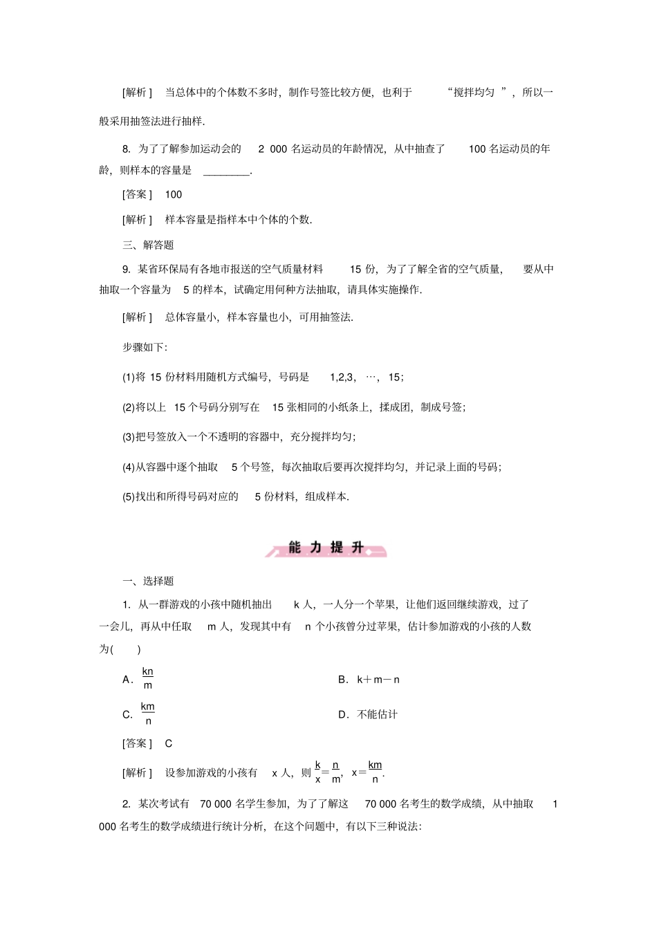 高中数学人教B版必修3同步练习：1简单随机抽样总结_第3页