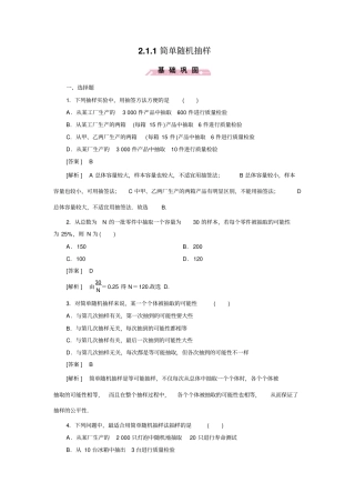 高中数学人教B版必修3同步练习：1简单随机抽样总结