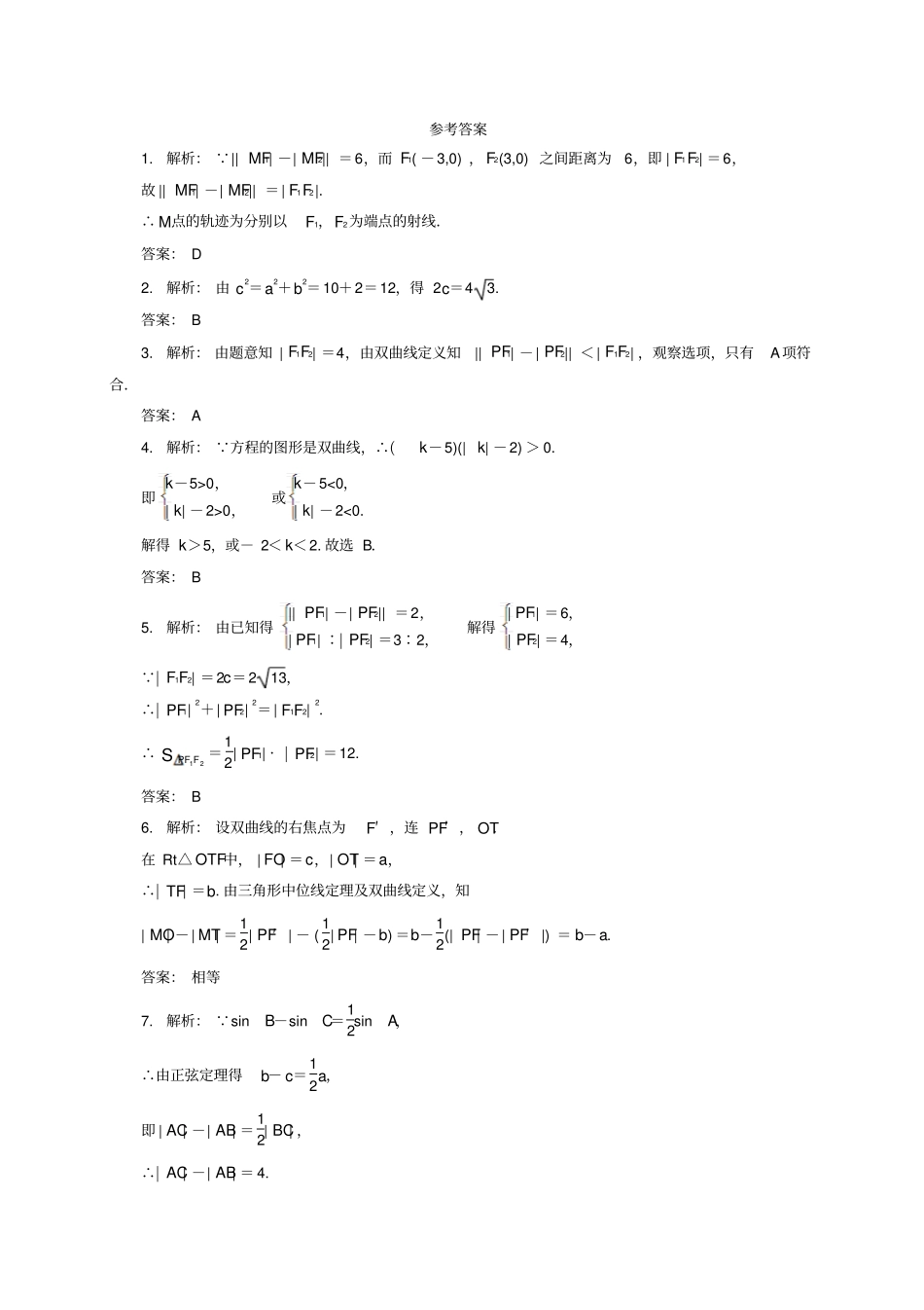 高中数学2_2_1双曲线的定义与标准方程同步精练湘教版_第3页