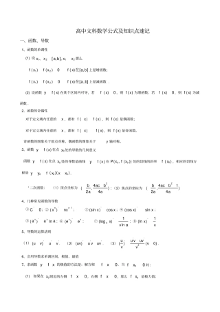 高中数学公式及知识点总结大全精华版