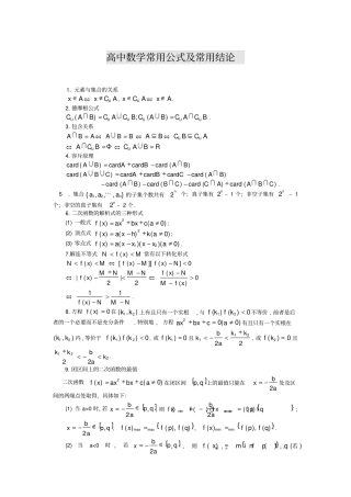 高中数学公式大全