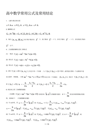 高中数学公式大全与速记口诀和考点研究分析