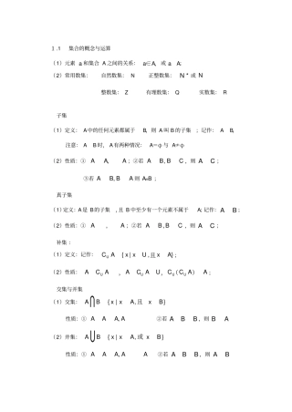 高中数学公式定理定律概念大全75720