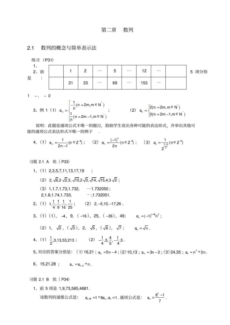 高中数学人教版必修课后习题答案电子档_第2页
