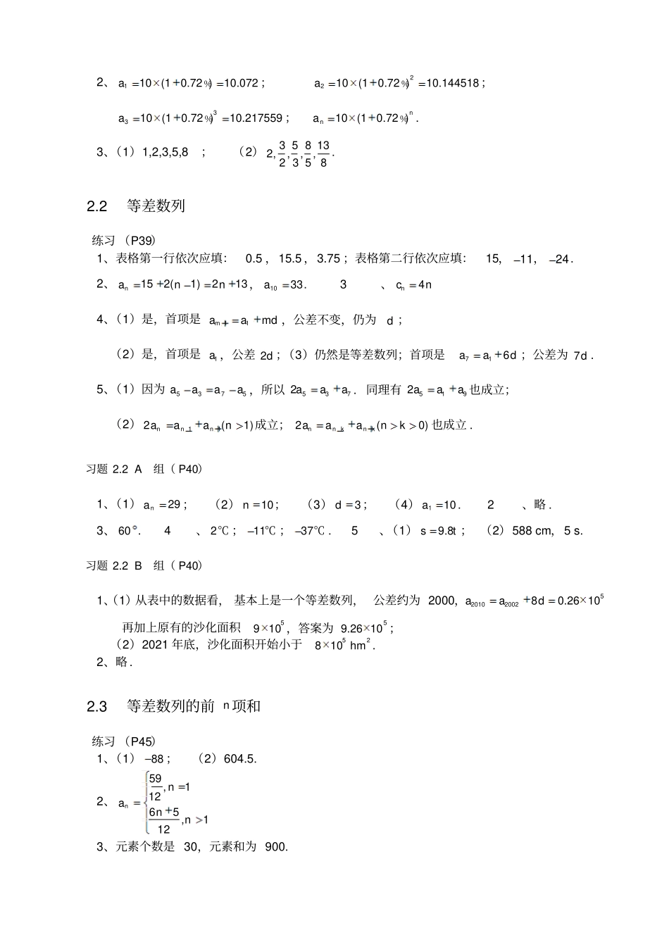 高中数学人教版必修课后习题答案电子档_第3页