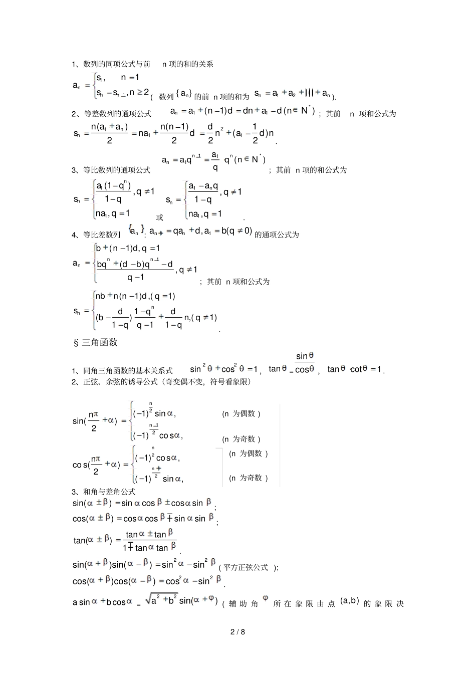 高中数学公式大全最整理新版_第2页