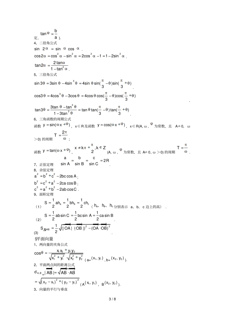 高中数学公式大全最整理新版_第3页