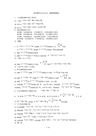 高中数学公式大全最整理新版