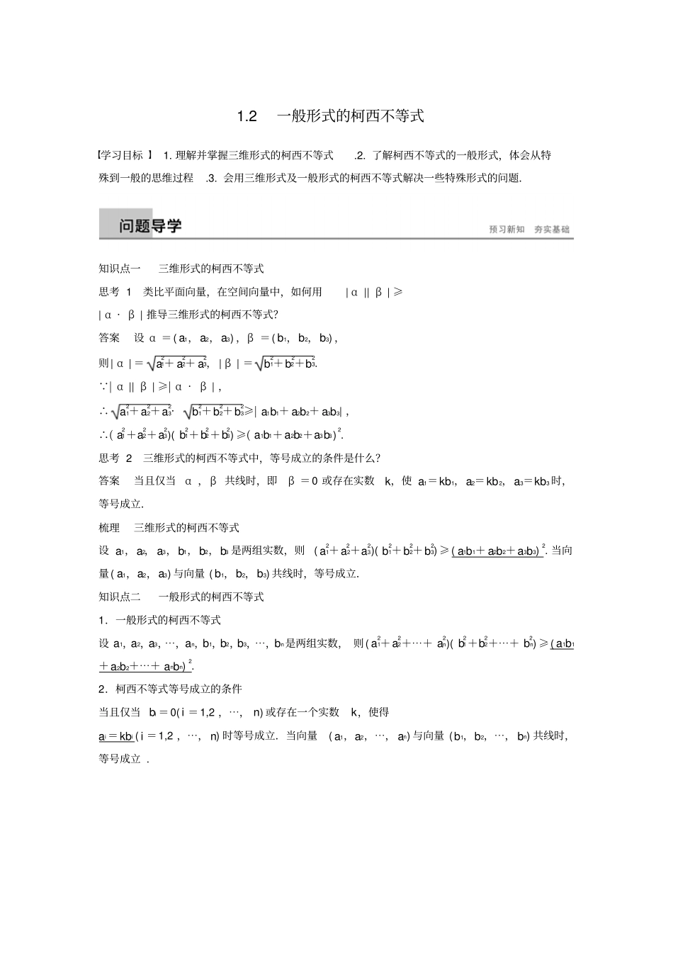 高中数学几个重要的不等式2一般形式的柯西不等式学案北师大版_第1页
