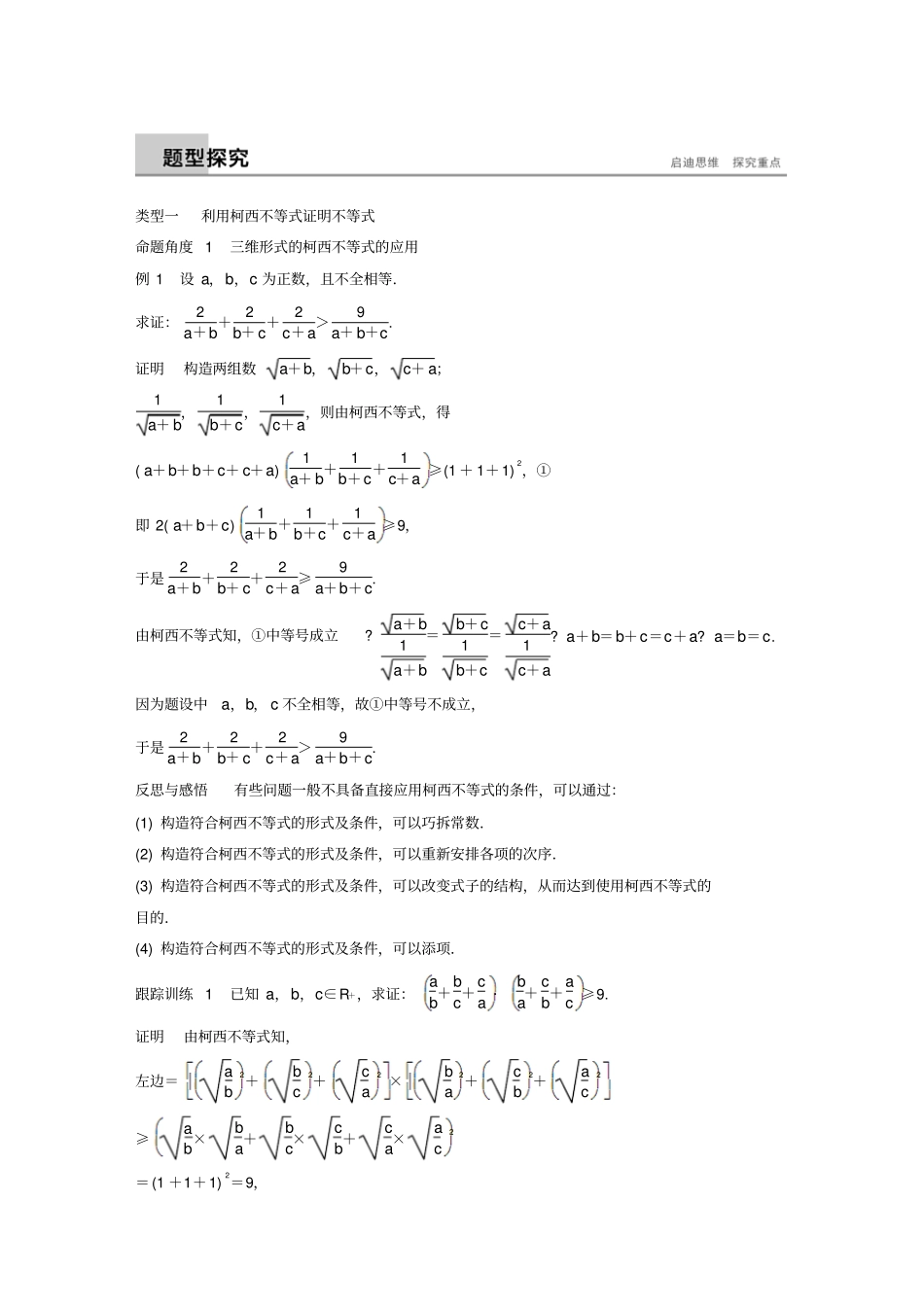 高中数学几个重要的不等式2一般形式的柯西不等式学案北师大版_第2页