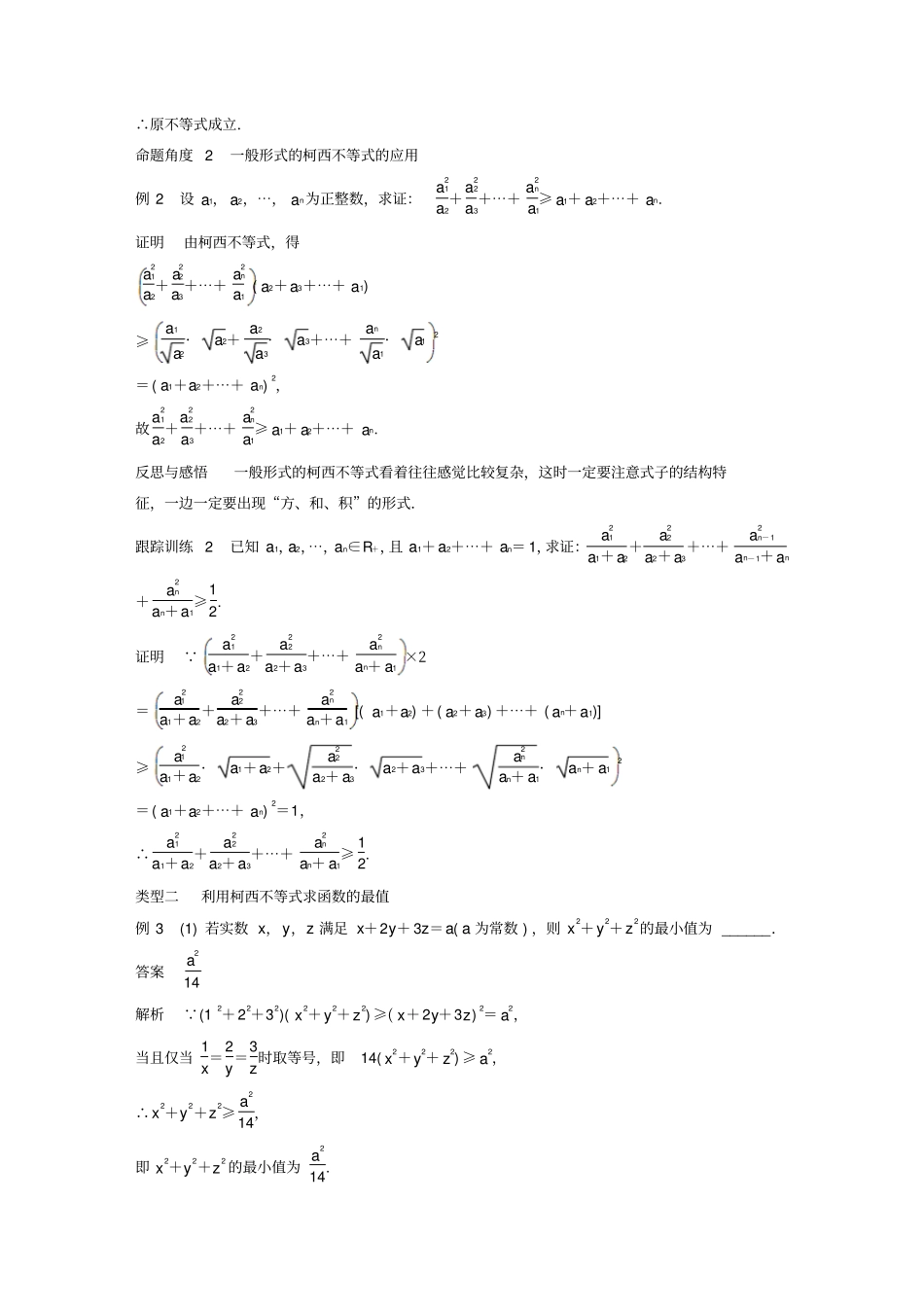 高中数学几个重要的不等式2一般形式的柯西不等式学案北师大版_第3页