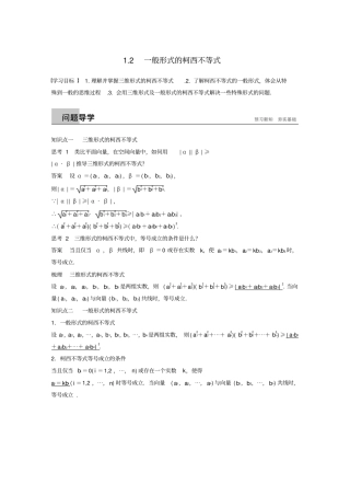 高中数学几个重要的不等式2一般形式的柯西不等式学案北师大版