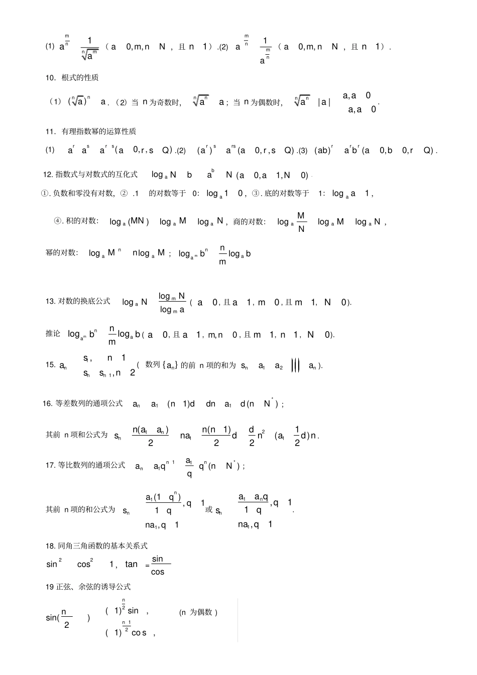 高中数学公式大全73674_第2页