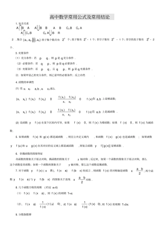 高中数学公式大全73674