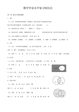 高中数学会考知识点总结-超级经典