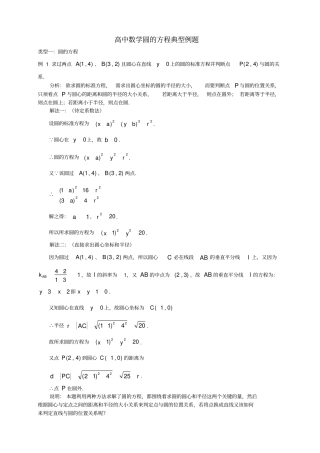 高中数学圆地方程典型例题