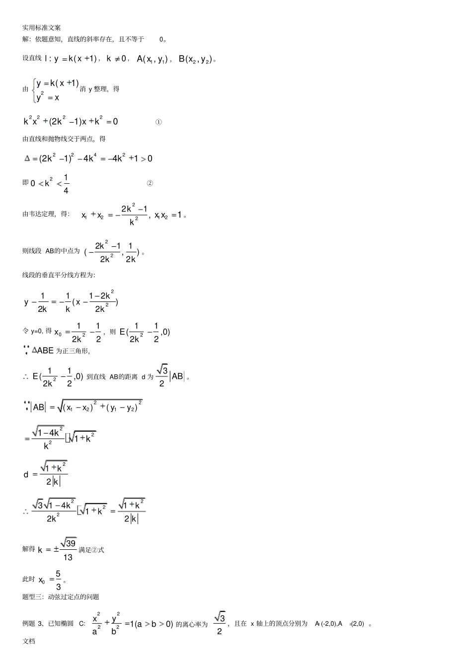 高中数学圆锥曲线题型总结材料_第2页