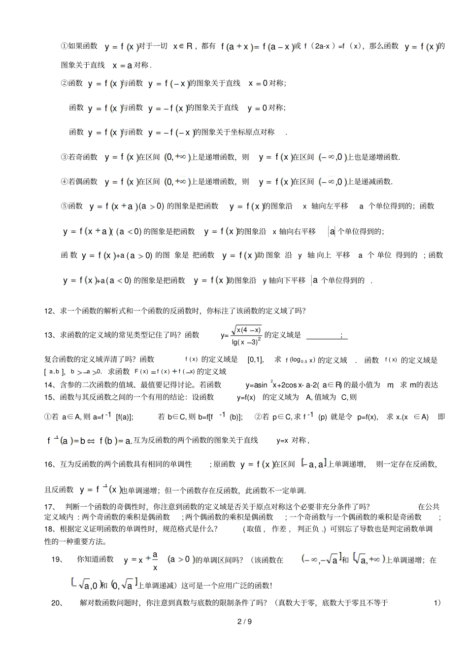 高中数学基础知识易错点梳理_第2页