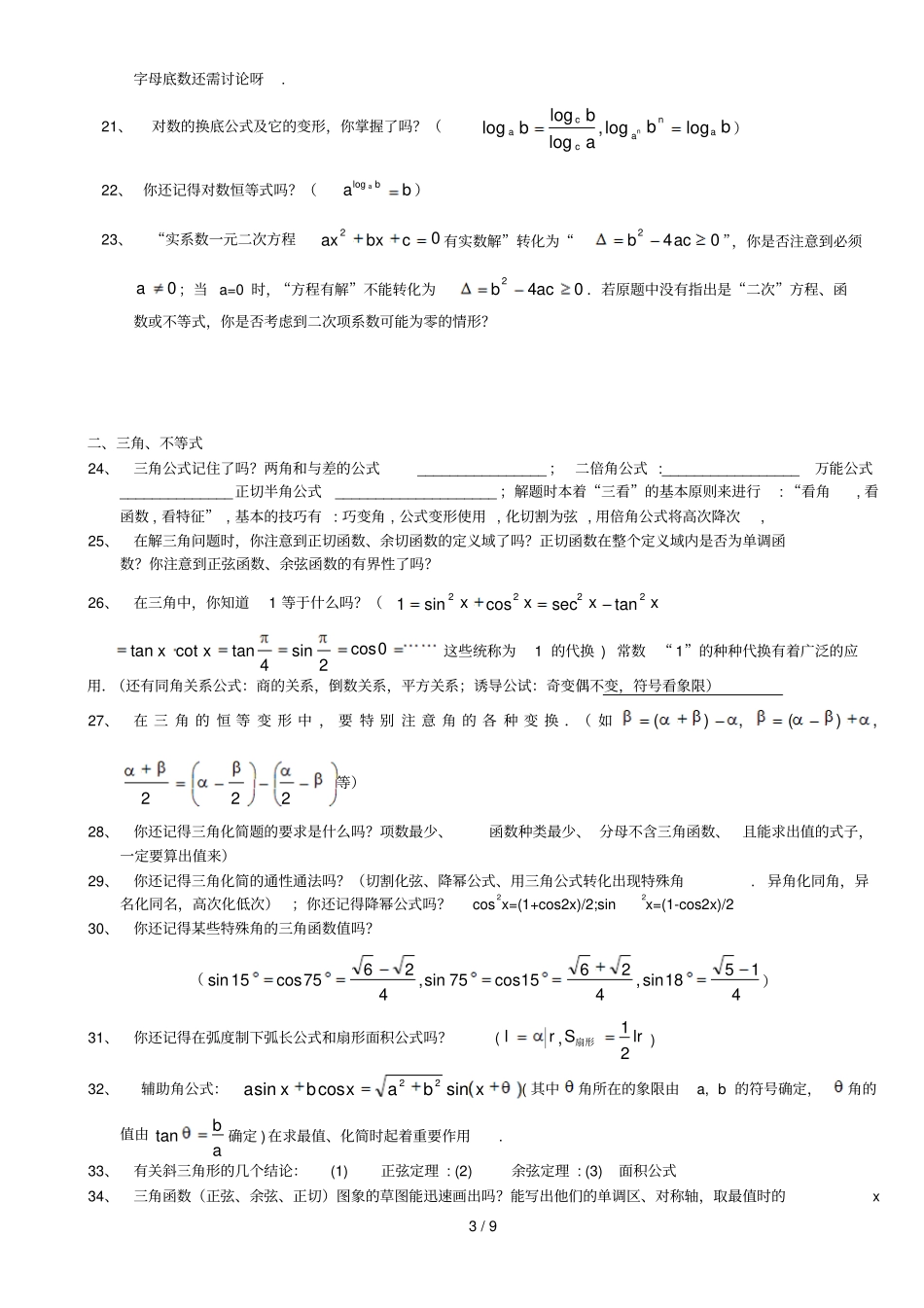 高中数学基础知识易错点梳理_第3页