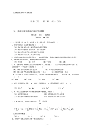 高中数学基础知识与基本技能