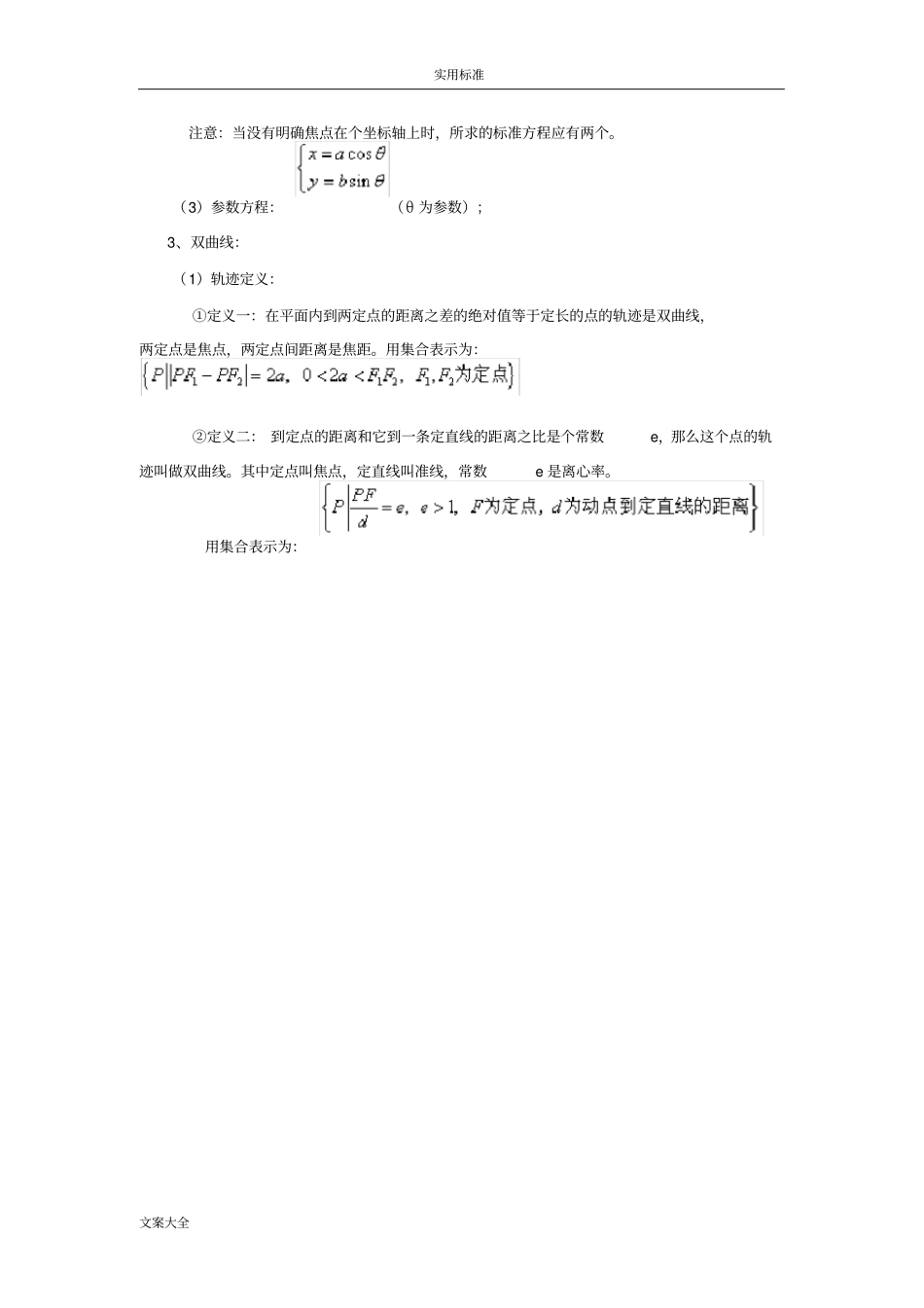 高中数学圆锥曲线知识点的总结_第2页