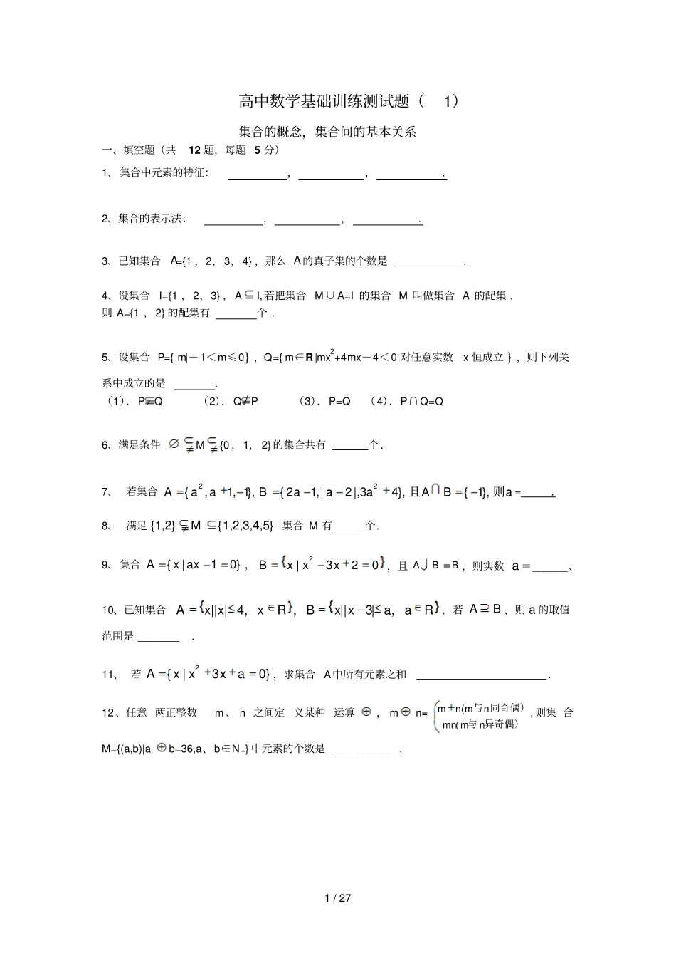 高中数学基础训练测试及参考答案10_第1页