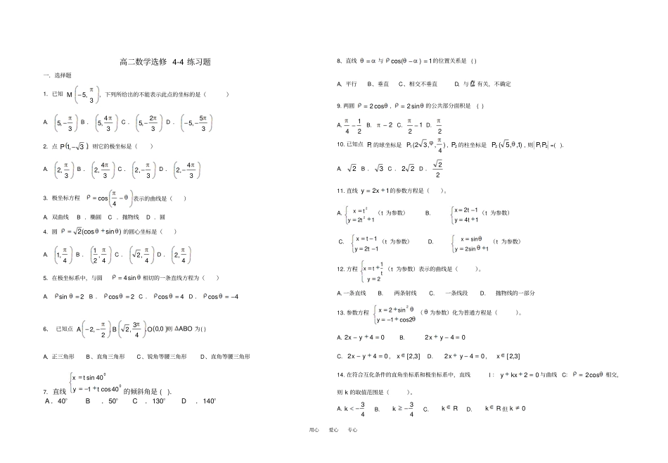 高中数学同步练习题北师大版选修4高二_第1页