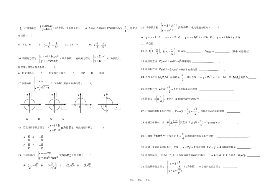 高中数学同步练习题北师大版选修4高二_第2页