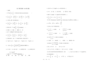 高中数学同步练习题北师大版选修4高二