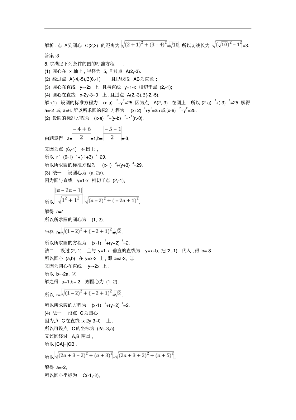 高中数学圆与方程1圆的标准方程练习新人教A版必修2_第2页