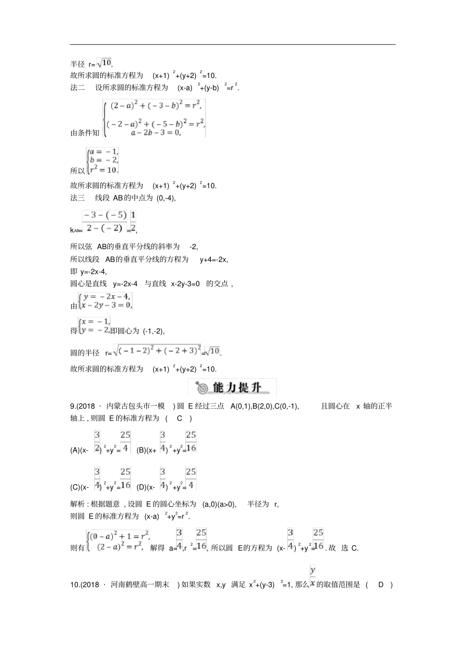高中数学圆与方程1圆的标准方程练习新人教A版必修2_第3页