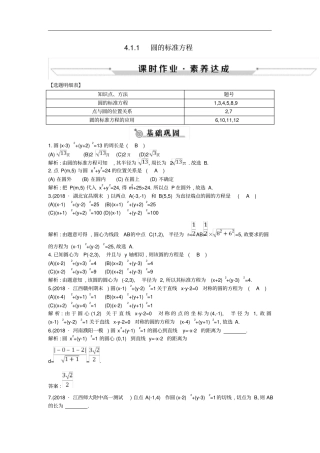高中数学圆与方程1圆的标准方程练习新人教A版必修2