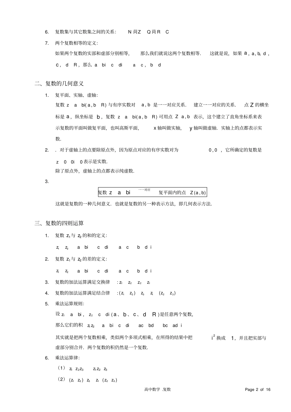 高中数学复数讲义教师版_第2页