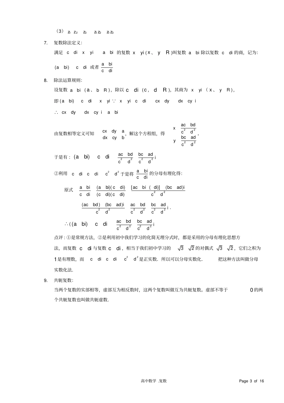 高中数学复数讲义教师版_第3页
