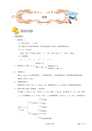 高中数学复数讲义教师版