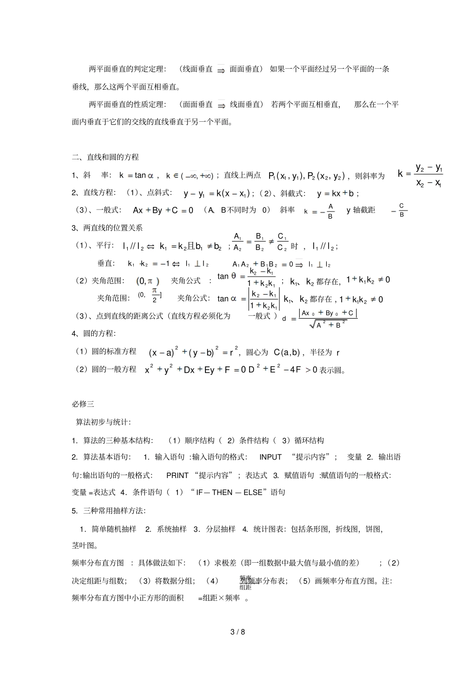 高中数学学业水平测试基础知识点汇总_第3页