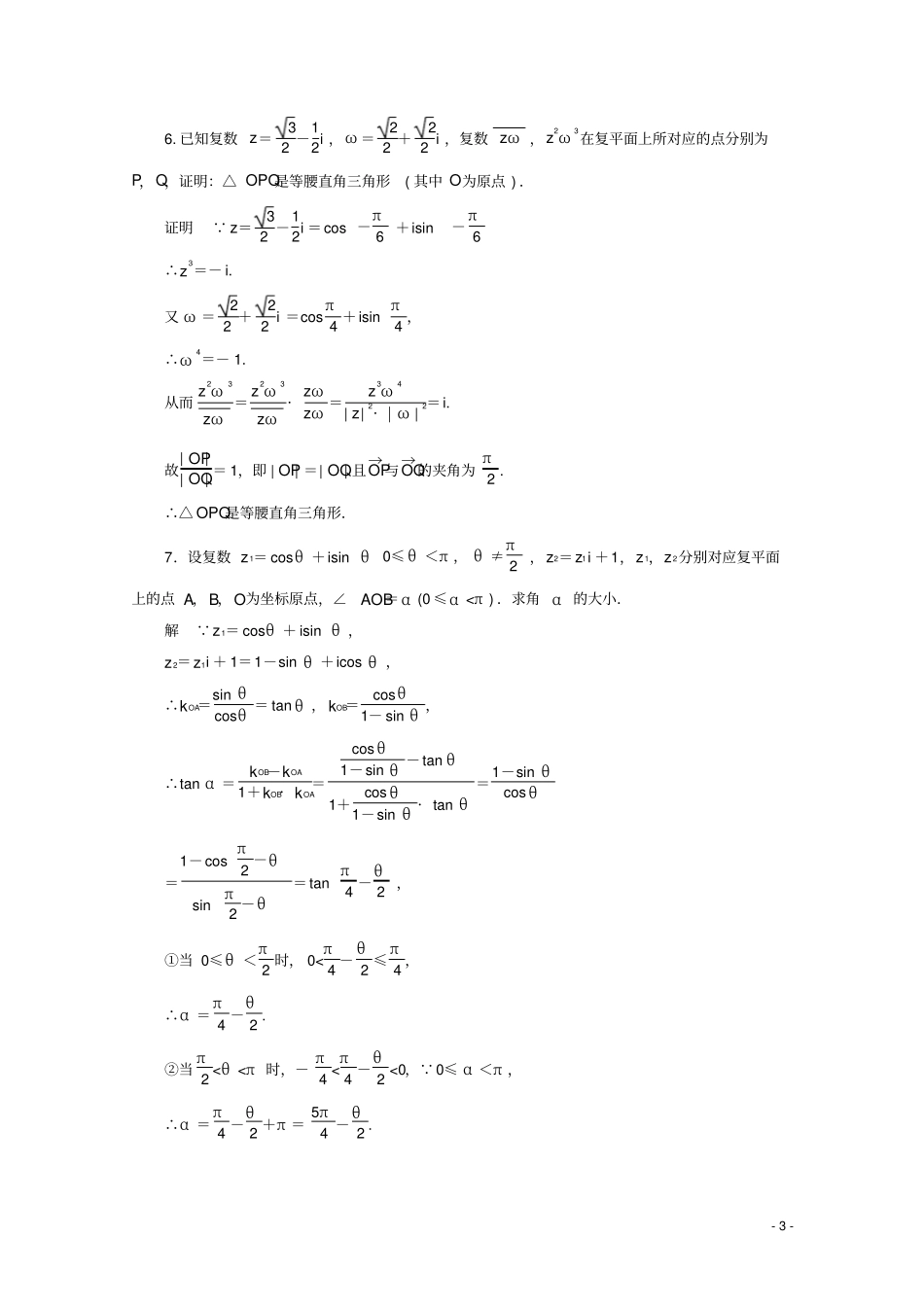 高中数学复数复数乘、除运算的三角表示及其几何意义新人教A版必修第二册_第3页