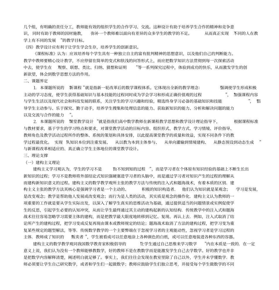 高中数学学科课堂教学设计的理论与实践虞涛建平中学_第2页