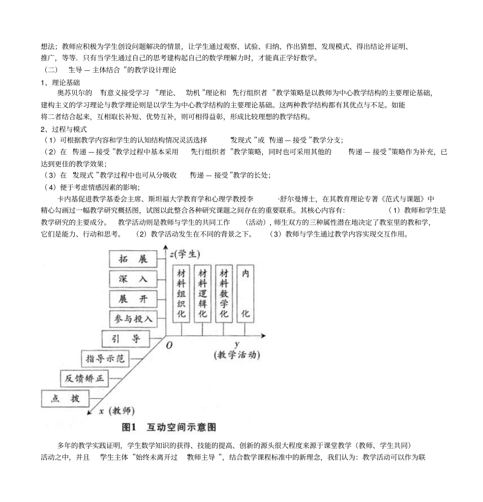 高中数学学科课堂教学设计的理论与实践虞涛建平中学_第3页