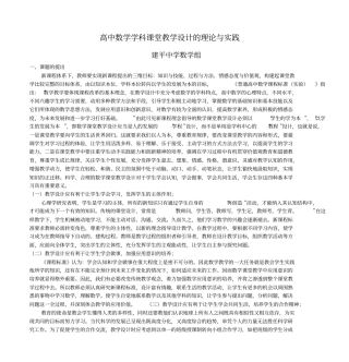 高中数学学科课堂教学设计的理论与实践虞涛建平中学