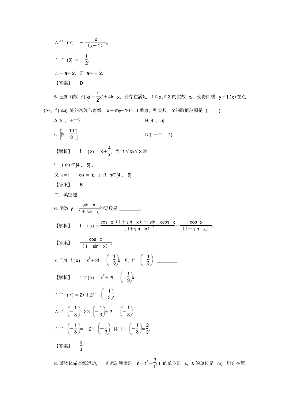 高中数学导数的加法与减法法则2导数的乘法与除法法则学业分层测评_第2页